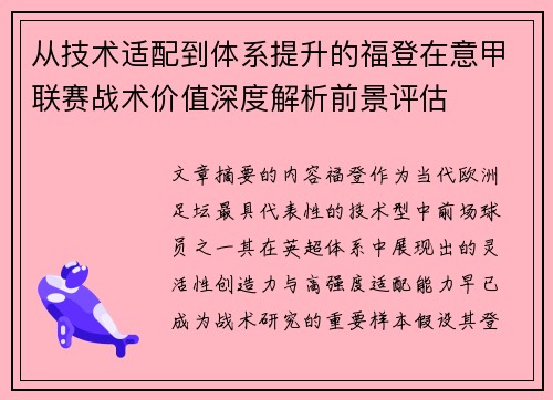 从技术适配到体系提升的福登在意甲联赛战术价值深度解析前景评估
