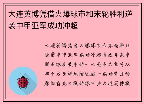 大连英博凭借火爆球市和末轮胜利逆袭中甲亚军成功冲超 大连英博凭借火爆球市和末轮胜利逆袭中甲亚军成功冲超