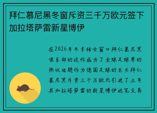 拜仁慕尼黑冬窗斥资三千万欧元签下加拉塔萨雷新星博伊 拜仁慕尼黑冬窗斥资三千万欧元签下加拉塔萨雷新星博伊