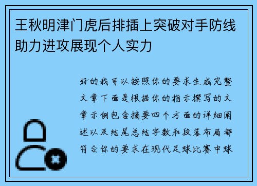 王秋明津门虎后排插上突破对手防线助力进攻展现个人实力