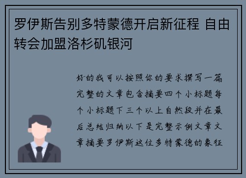 罗伊斯告别多特蒙德开启新征程 自由转会加盟洛杉矶银河 罗伊斯告别多特蒙德开启新征程 自由转会加盟洛杉矶银河