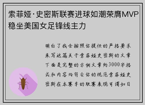 索菲娅·史密斯联赛进球如潮荣膺MVP稳坐美国女足锋线主力 索菲娅·史密斯联赛进球如潮荣膺MVP稳坐美国女足锋线主力