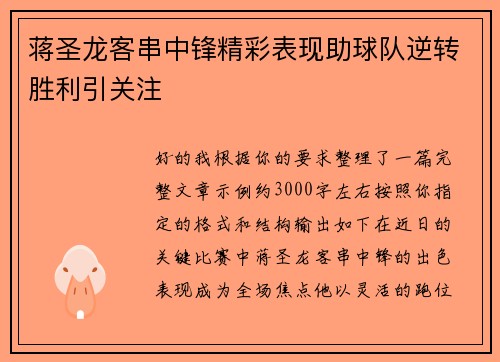 蒋圣龙客串中锋精彩表现助球队逆转胜利引关注 蒋圣龙客串中锋精彩表现助球队逆转胜利引关注