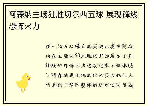 阿森纳主场狂胜切尔西五球 展现锋线恐怖火力 阿森纳主场狂胜切尔西五球 展现锋线恐怖火力