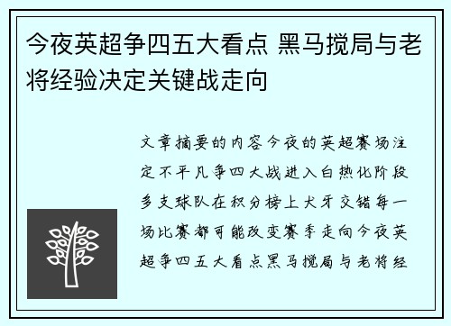 今夜英超争四五大看点 黑马搅局与老将经验决定关键战走向 今夜英超争四五大看点 黑马搅局与老将经验决定关键战走向
